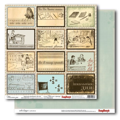 Двусторонняя бумага Scrapberrys "Школьные дни "(SB104)