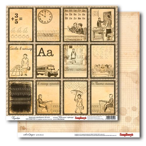 Двусторонняя бумага Scrapberrys "Букварь "(SB107)