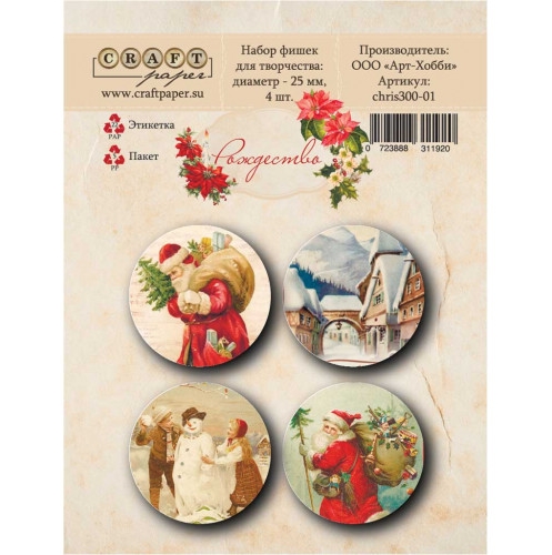 Набор фишек CraftPaper "Рождество"