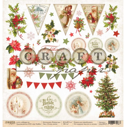Бумага для скрапбукинга CraftPaper "Рождество", Огонь свечи (CP124)