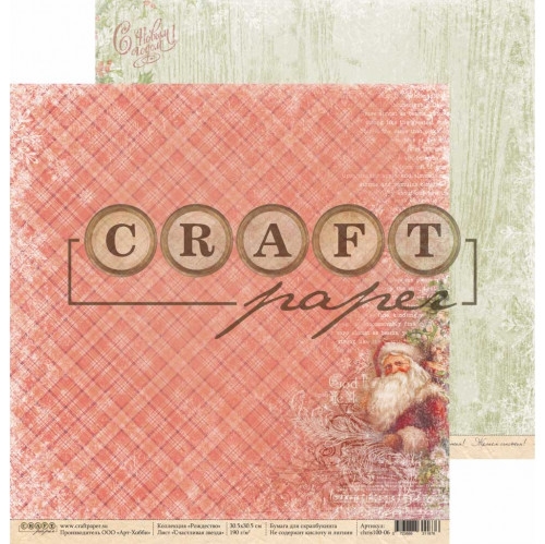 Бумага для скрапбукинга CraftPaper "Рождество", Счастливая звезда (CP125)