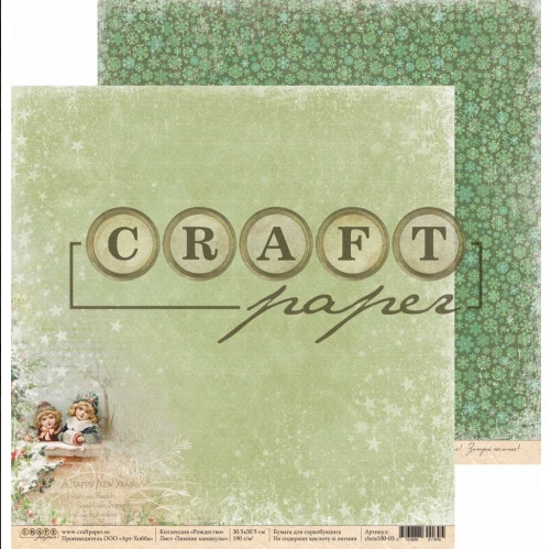 Бумага для скрапбукинга CraftPaper "Рождество", Зимние каникулы (CP128)