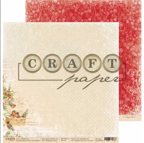 Бумага для скрапбукинга CraftPaper "Рождество", Морозная ночь (CP129)