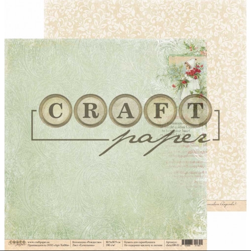 Бумага для скрапбукинга CraftPaper "Рождество", Сочельник (CP130)