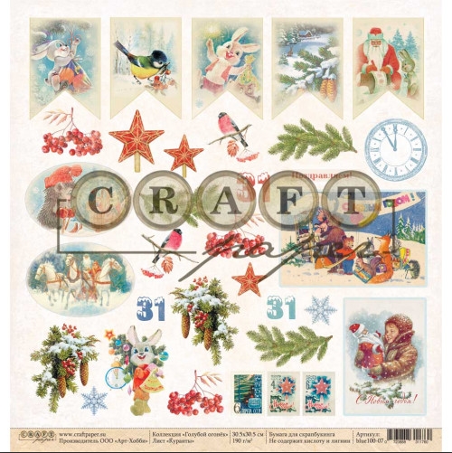 Бумага для скрапбукинга CraftPaper "Голубой огонёк", Куранты (CP132)