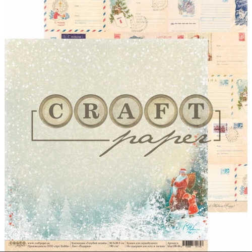 Бумага для скрапбукинга CraftPaper "Голубой огонёк", Подарки (CP133)