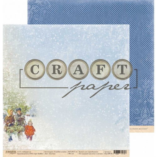 Бумага для скрапбукинга CraftPaper "Голубой огонёк", Ёлочка (CP134)