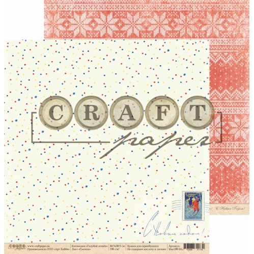 Бумага для скрапбукинга CraftPaper "Голубой огонёк", Снежки (CP135)