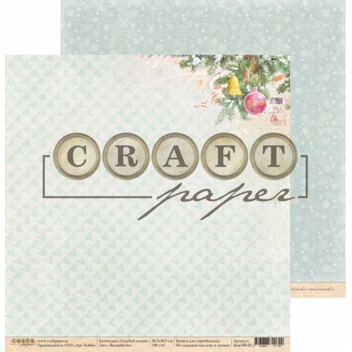 Бумага для скрапбукинга CraftPaper "Голубой огонёк", Волшебство (CP136)