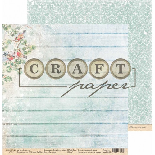 Бумага для скрапбукинга CraftPaper "Голубой огонёк", Снегири (CP138)