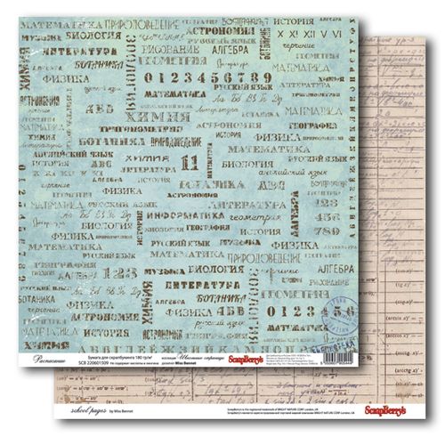 Двусторонняя бумага Scrapberrys "Расписание "(SB111)