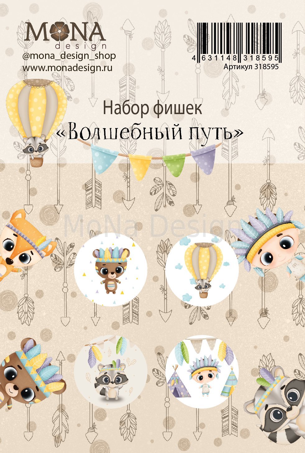 Набор фишек MONAdesign "Волшебный путь"