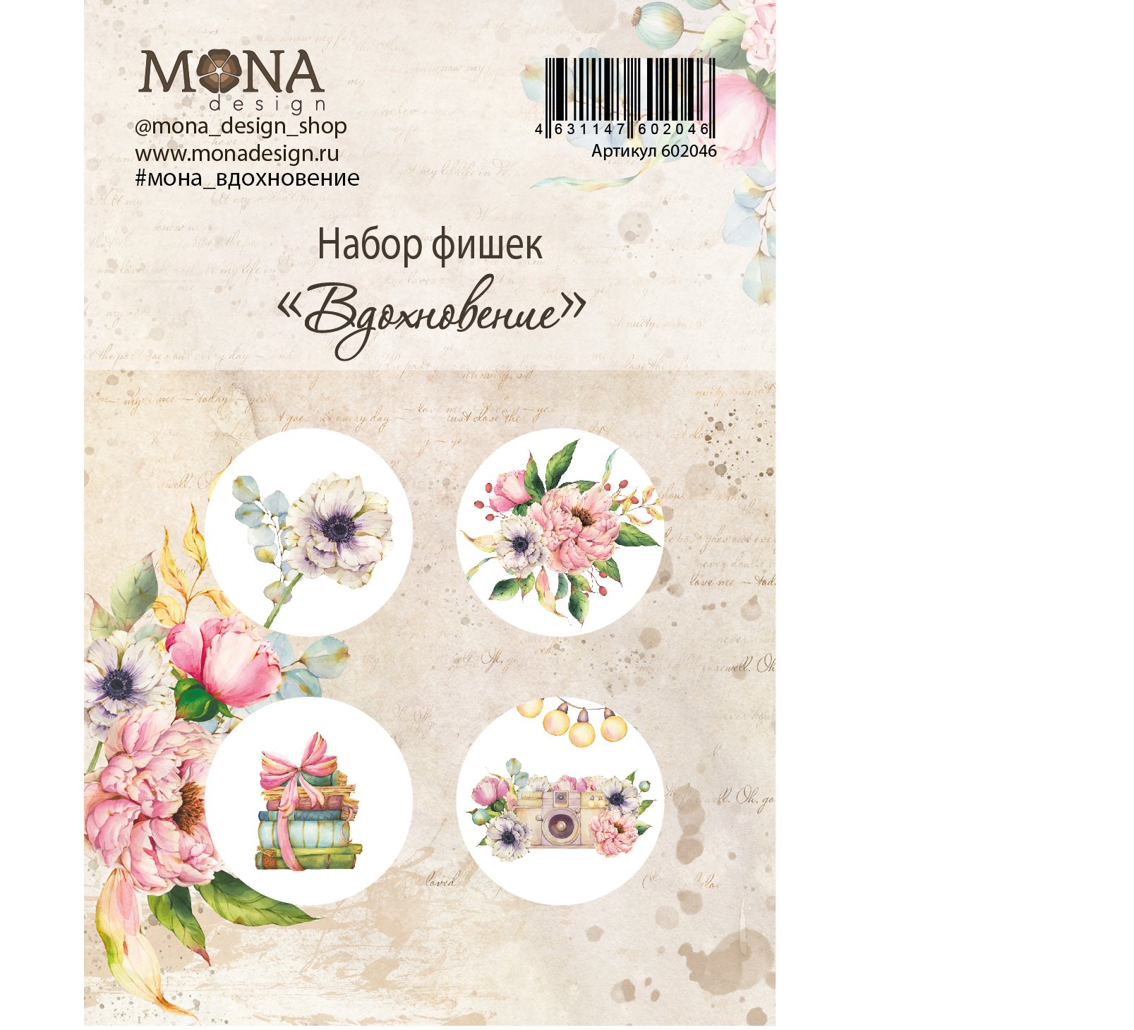 Набор фишек MONAdesign "Вдохновение"