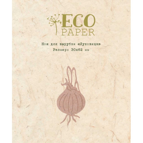 Нож для вырубки ECO Paper "Луковица"