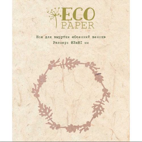 Нож для вырубки ECO Paper "Осенний венок"