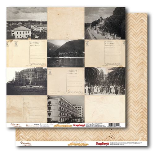 Двусторонняя бумага Scrapberrys " Почтовые карточки"(SB118)
