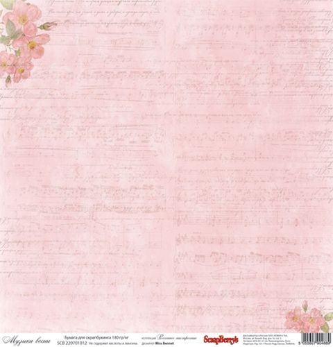 Односторонняя бумага Scrapberrys "Музыка весны" (SB129)
