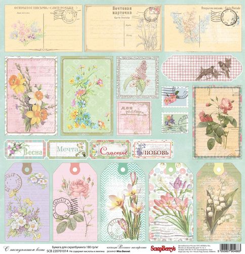 Односторонняя бумага Scrapberrys "С наступлением весны " (SB130)