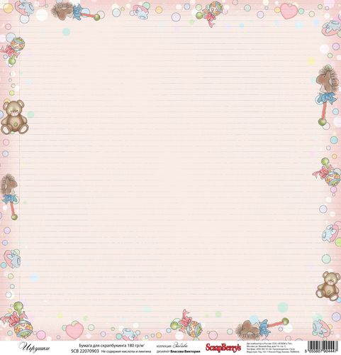 Односторонняя бумага Scrapberrys "Игрушки " (SB133)