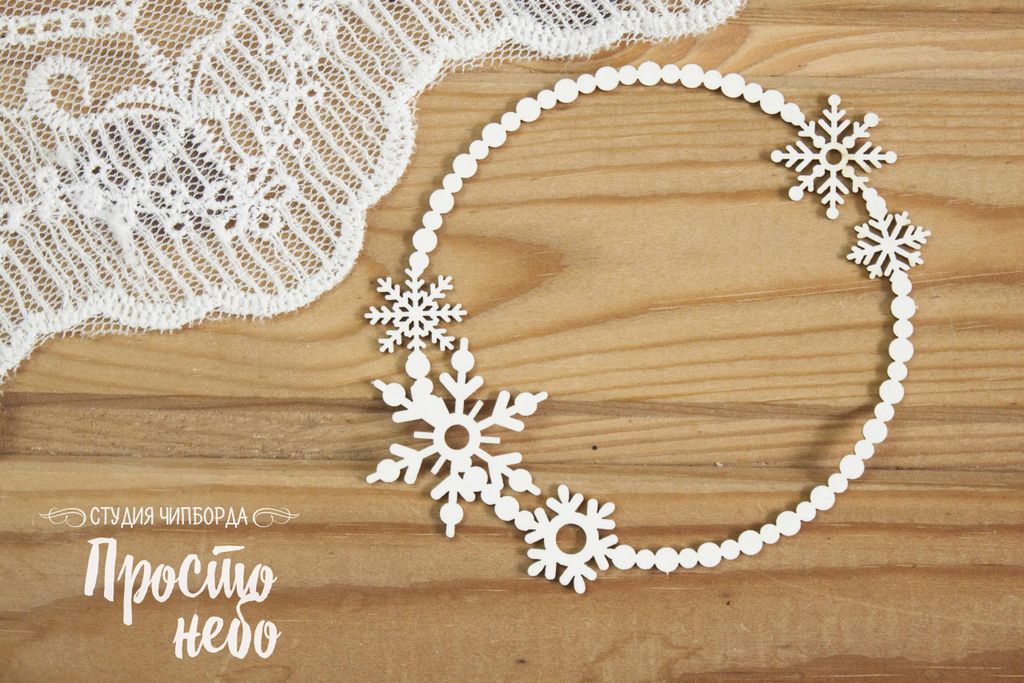 Чипборд Просто Небо. "Рамка со снежинками "