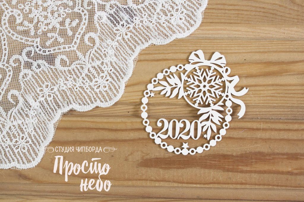 Чипборд Просто Небо. "2020 в рамке 4"
