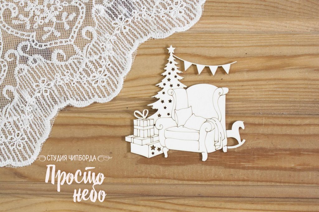 Чипборд Просто Небо. "Кресло с елкой"