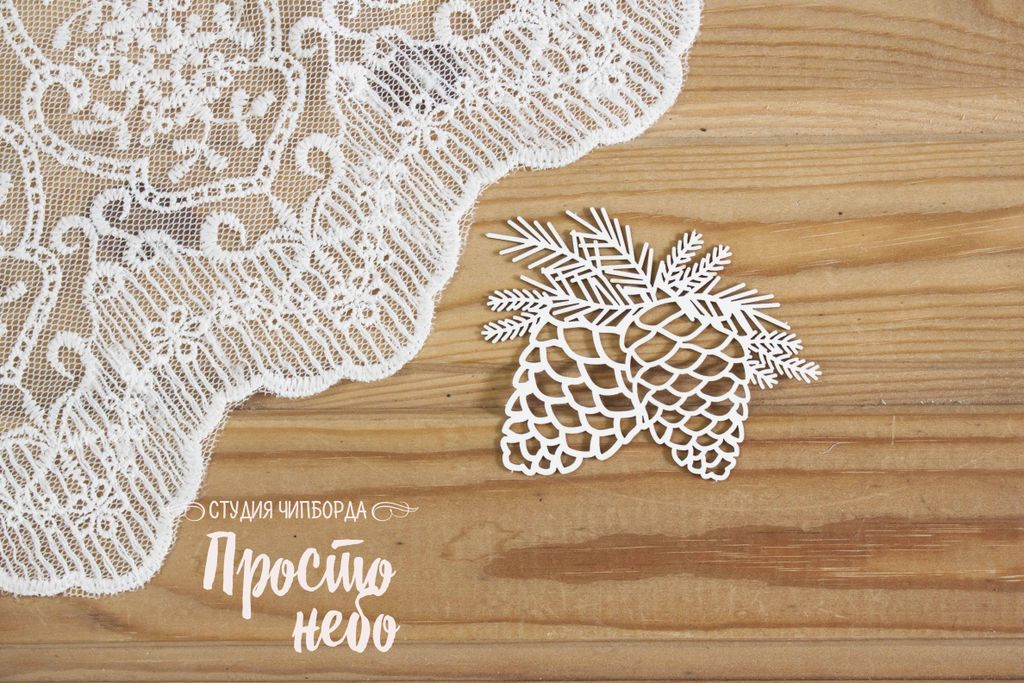 Чипборд Просто Небо. "Шишки с еловыми ветками"