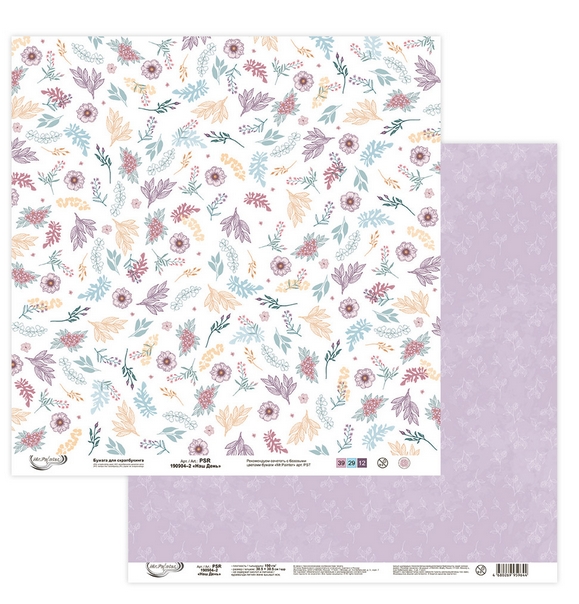 Бумага для скрапбукинга MrPainter "Наш день" PSR-190904-2