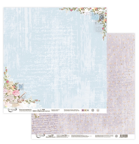 Бумага для скрапбукинга MrPainter "Время для счастья" PSR-190907-6