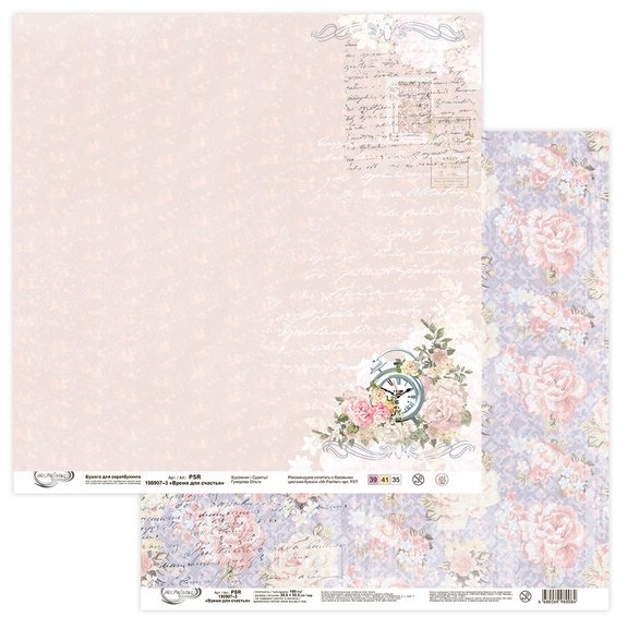 Бумага для скрапбукинга MrPainter "Время для счастья" PSR-190907-3