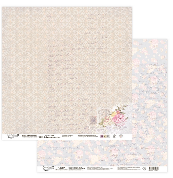 Бумага для скрапбукинга MrPainter "Время для счастья" PSR-190907-2