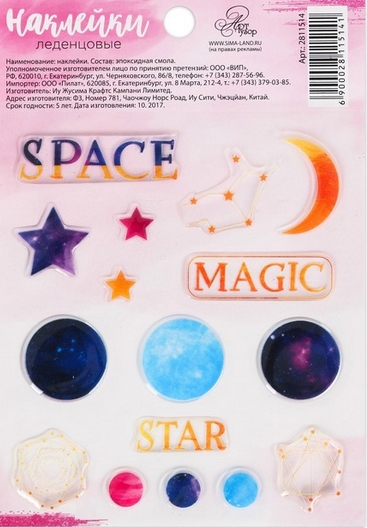 Эпоксидные наклейки Артузор "Space"