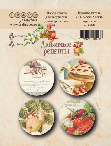 Фишки CraftPaper "Любимые рецепты"