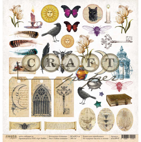 Бумага для скрапбукинга CraftPaper "Алхимия" Тайны алхимии (CP145)