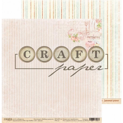 Бумага для скрапбукинга CraftPaper "Любимые рецепты", Десерт (CP148)