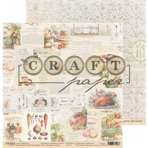 Бумага для скрапбукинга CraftPaper "Любимые рецепты", Кулинарная книга (CP150)