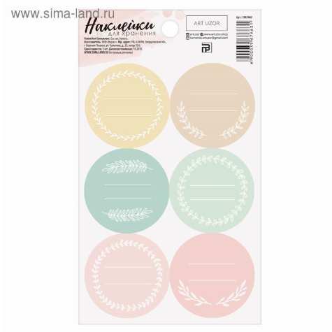Наклейки Артузор бумажные "Рамочки‒веточки, круги" , 9 × 16 см