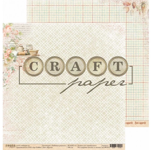 Бумага для скрапбукинга CraftPaper "Любимые рецепты", Крупы (CP151)