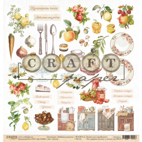 Бумага для скрапбукинга CraftPaper "Любимые рецепты" Кухня (CP153)