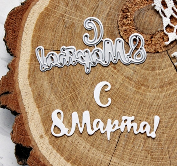 Нож для вырубки Agiart "с 8 марта №2"