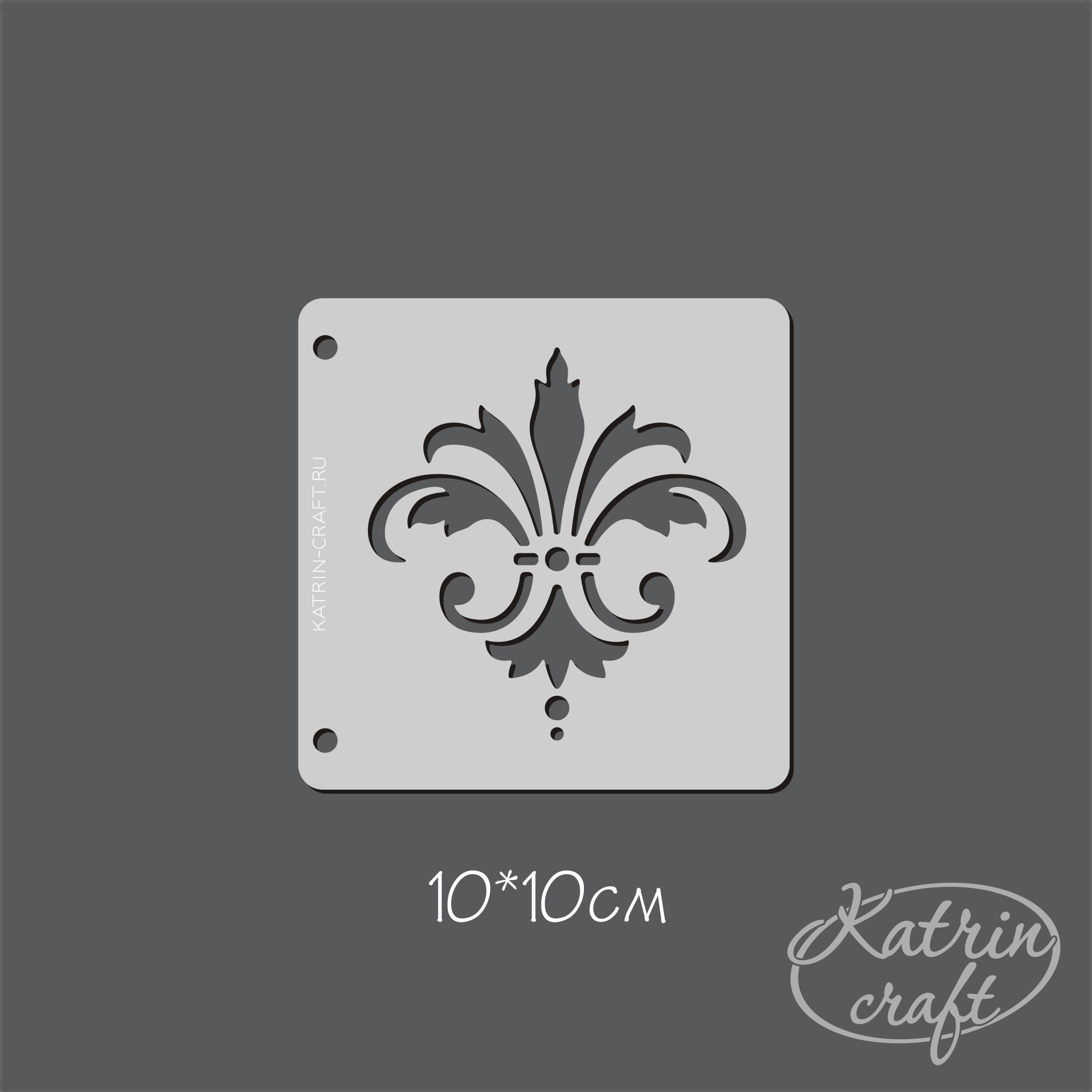 Трафарет Katrin craft 10х10 "Дамаск №5 маленький"