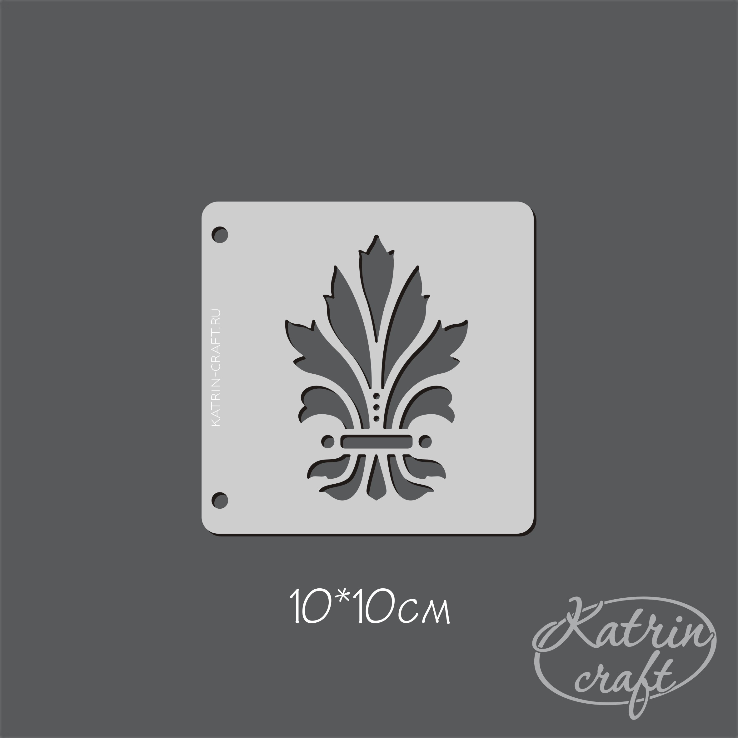Трафарет Katrin craft 10х10 "Дамаск №6 маленький"