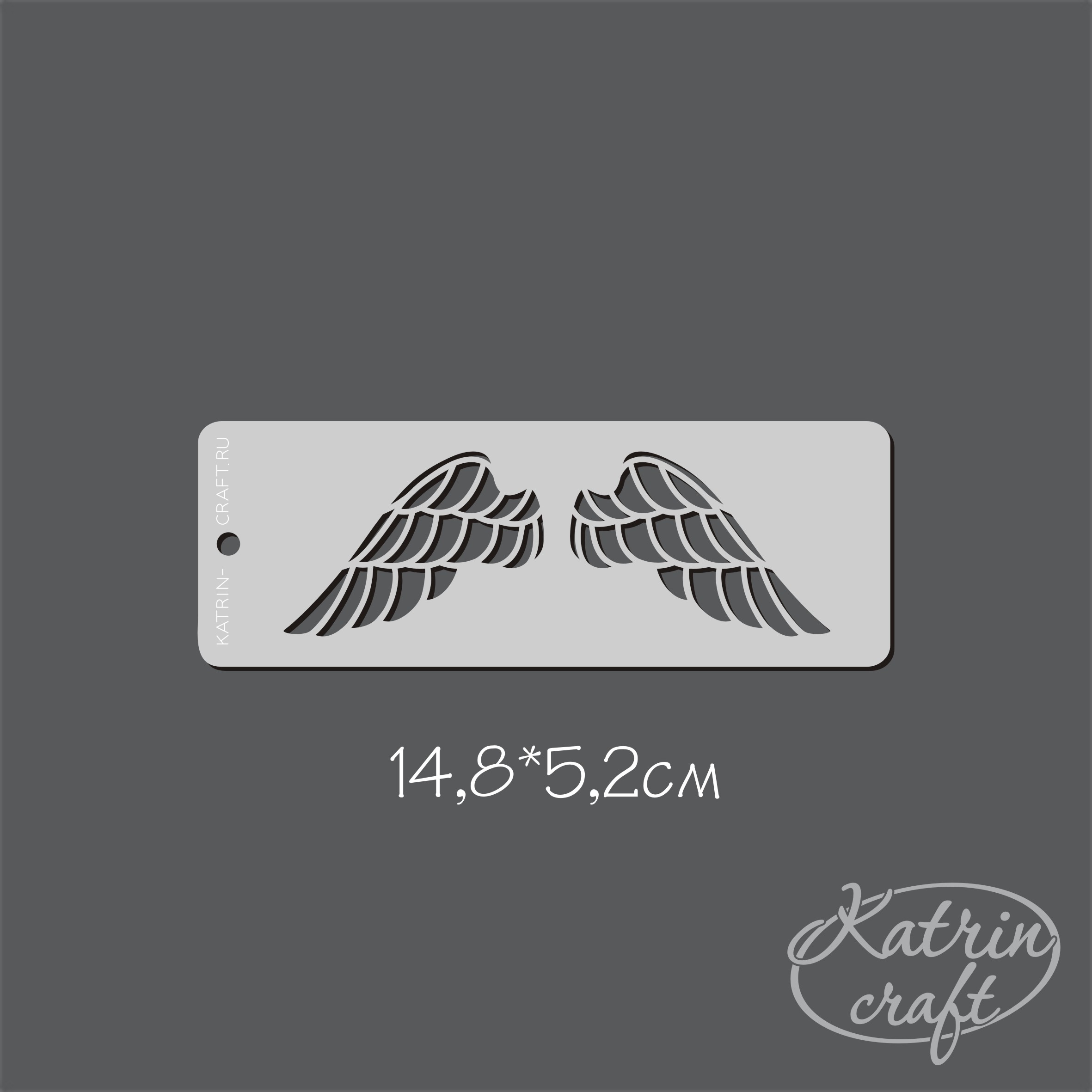 Трафарет Katrin craft 148х52 "Бордюр Крылья маленькие"