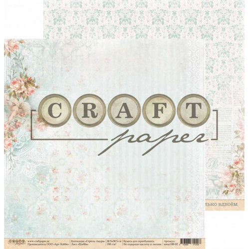 Бумага для скрапбукинга CraftPaper "Стрелы Амура", Шебби (CP163)