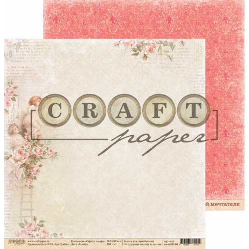 Бумага для скрапбукинга CraftPaper "Стрелы Амура", К небу (CP165)