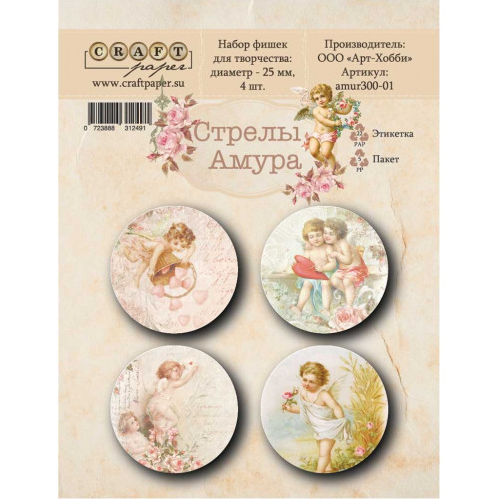 Набор фишек CraftPaper "Стрелы Амура"