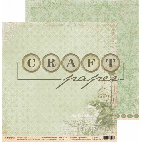 Бумага для скрапбукинга CraftPaper "Шерлок", Расследование (CP172)