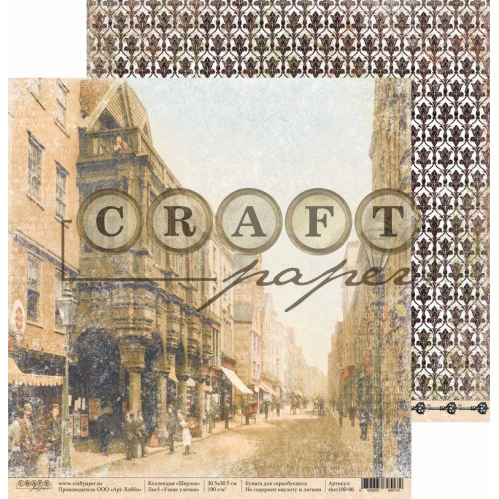 Бумага для скрапбукинга CraftPaper "Шерлок", Узкие улочки (CP175)