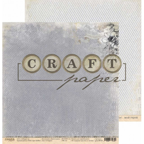 Бумага для скрапбукинга CraftPaper "Джентльмен", Очерки (CP180)