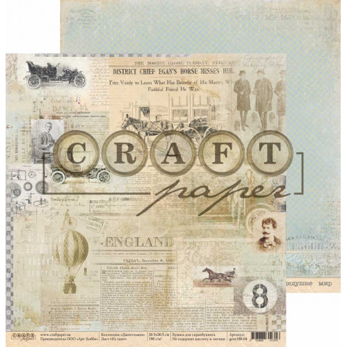Бумага для скрапбукинга CraftPaper "Джентльмен", Из газет (CP181)